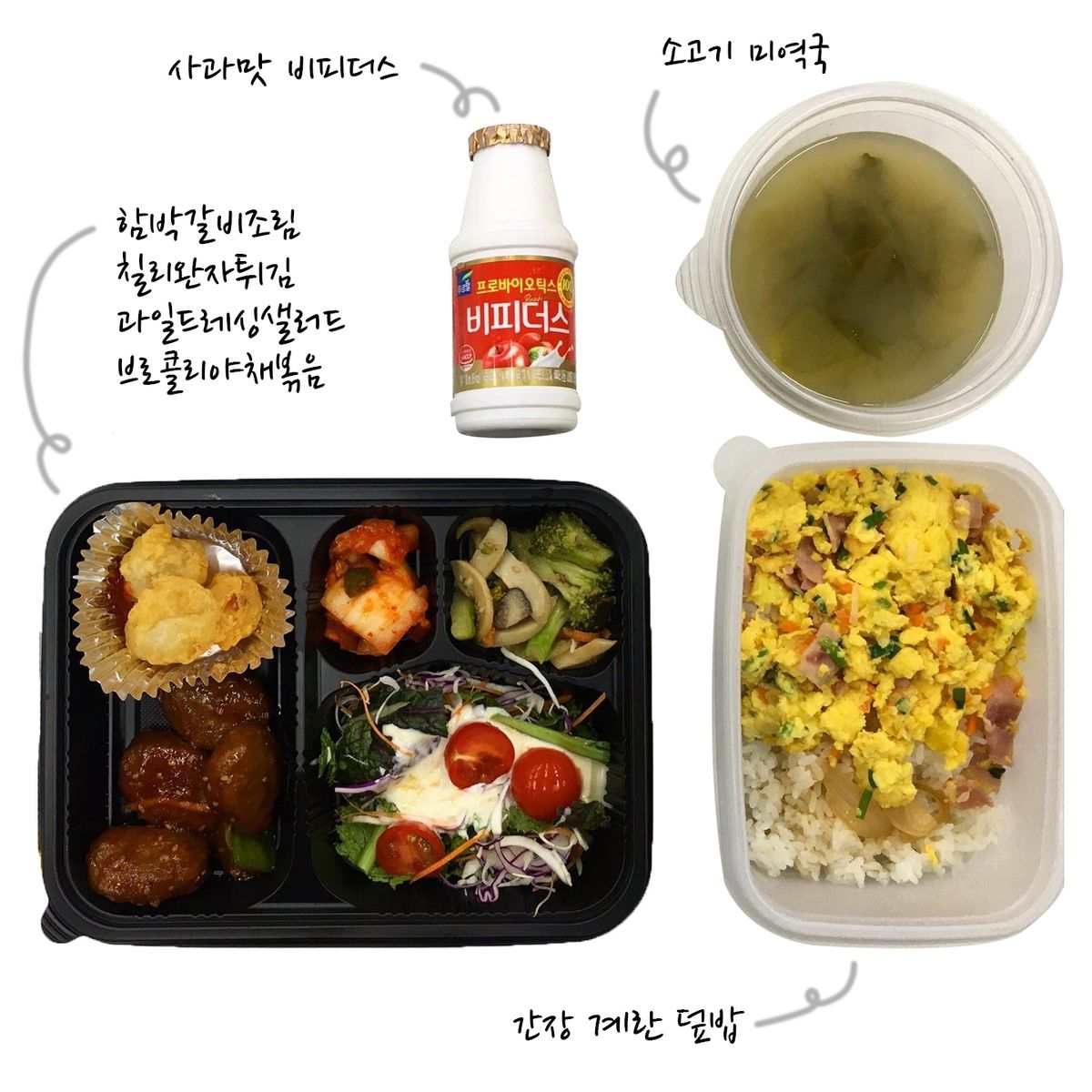 함박갈비조림 · 칠리만두튀김 · 간장 계란 덮밥 · 소고기 미역국