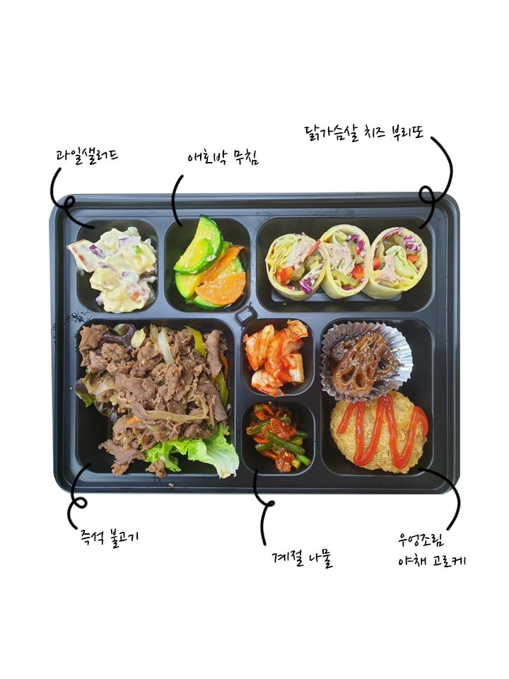 숯불 불고기 · 닭가슴살 치즈 부리또 · 계절 나물