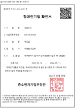 장애인기업 확인서