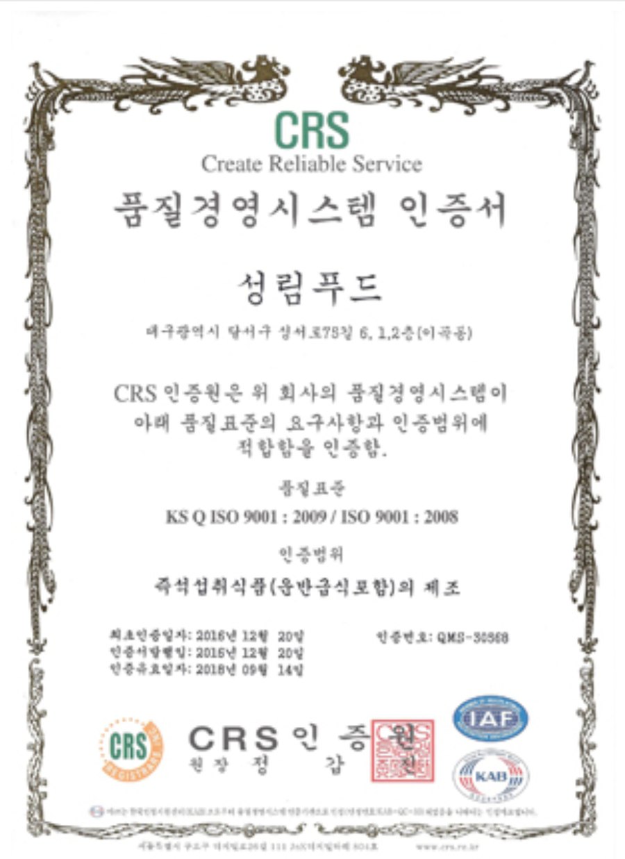 ISO 9001 품질경영시스템 인증서